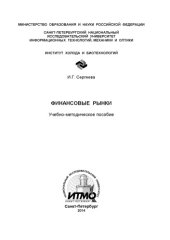 book Финансовые рынки
