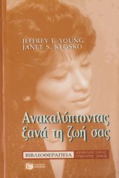 book Ανακαλύπτοντας ξανά τη ζωή σας