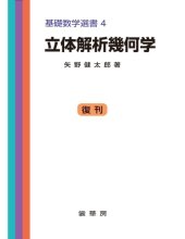 book 立体解析幾何学