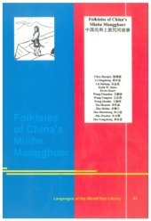 book Folktales of China’s Minhe Mangghuer