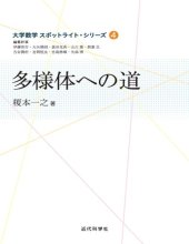 book 多様体への道