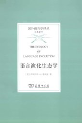 book 语言演化生态学 / Yu yan yan hua sheng tai xue