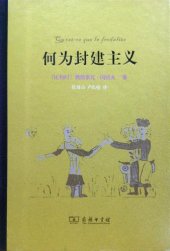book 何为封建主义