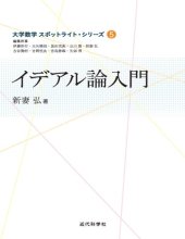 book イデアル論入門