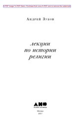 book Лекции по истории религии