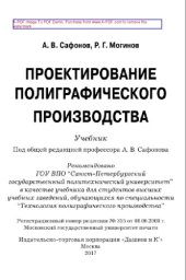 book Проектирование полиграфического производства