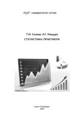 book Статистика: практикум