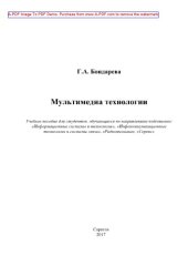 book Мультимедиа технологии