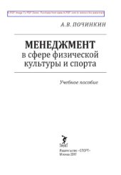 book Менеджмент в сфере физической культуры и спорта