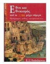 book έθνη και εθνικισμός από το 1780 μέχρι σήμερα