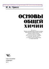 book Основы общей химии