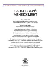 book Банковский менеджмент