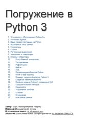 book Погружение в Python 3 (Dive into Python 3)