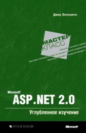 book Microsoft ASP.NET 2.0. Углубленное изучение