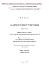 book Мультимедийные технологии