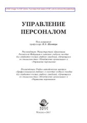 book Управление персоналом