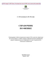 book Справочник по физике