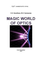 book Magic world of optics