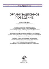 book Организационное поведение