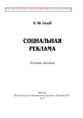 book Социальная реклама