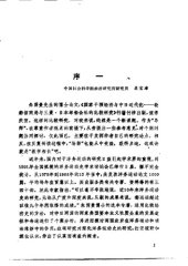 book 国家干预经济与中日近代化 : 轮船招商局与三菱・日本邮船会社的比较硏究