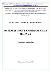book Основы программирования на Java