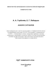 book Анализ сигналов
