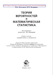 book Теория вероятностей и математическая статистика