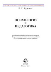 book Психология и педагогика