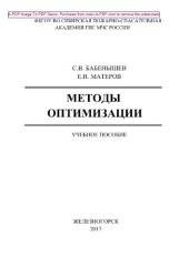 book Методы оптимизации