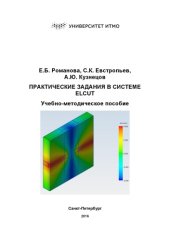 book Практические задания в системе ELCUT