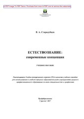 book Естествознание. Современные концепции