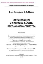 book Организация и практика работы рекламного агентства