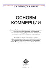 book Основы коммерции