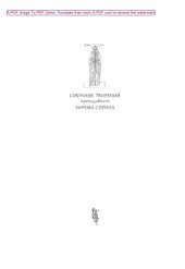 book Творения. Толкование на послания апостола Павла
