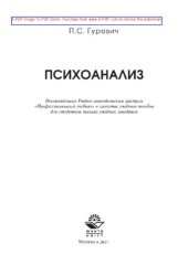 book Психоанализ