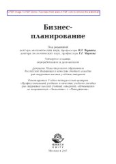 book Бизнес-планирование