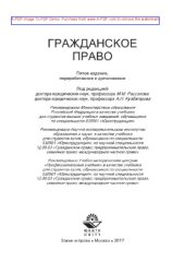 book Гражданское право