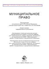 book Муниципальное право