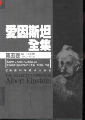 book 爱因斯坦全集5_瑞士时期(1902-1914)