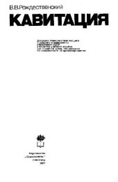 book Кавитация