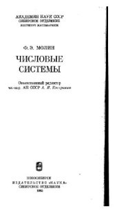 book Числовые системы