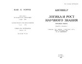 book Логика и рост научного знания