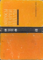 book Вопросы теории плазмы