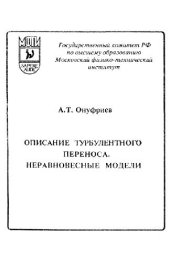 book Описание Турбуленти Переноса