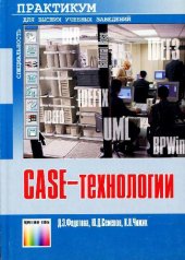 book ЦАСЕ-технологии