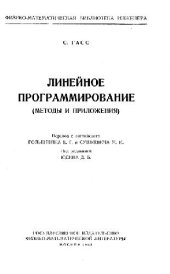 book Линейное программирование