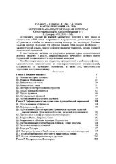 book Справочное пособие по высшей математике. Математический анализ