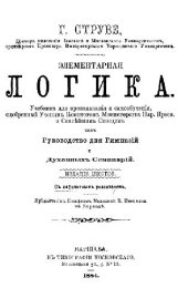 book Элементарная логика