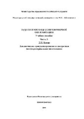 book Динамическое программирование и дискретная многокритериальная оптимизация